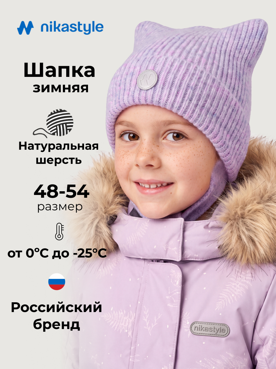Шапка NIKASTYLE 11з50826 ирис - фото 2