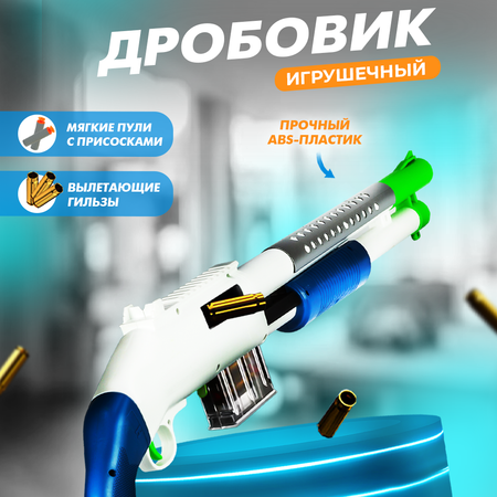Дробовик Solmax