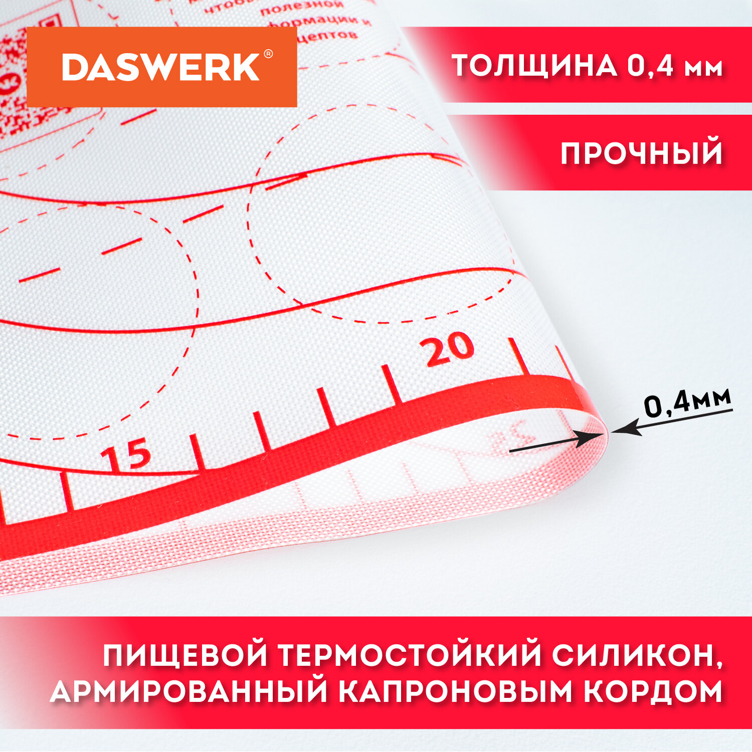 Коврик силиконовый DASWERK антипригарный для выпечки теста и духовки 30х40 см - фото 7
