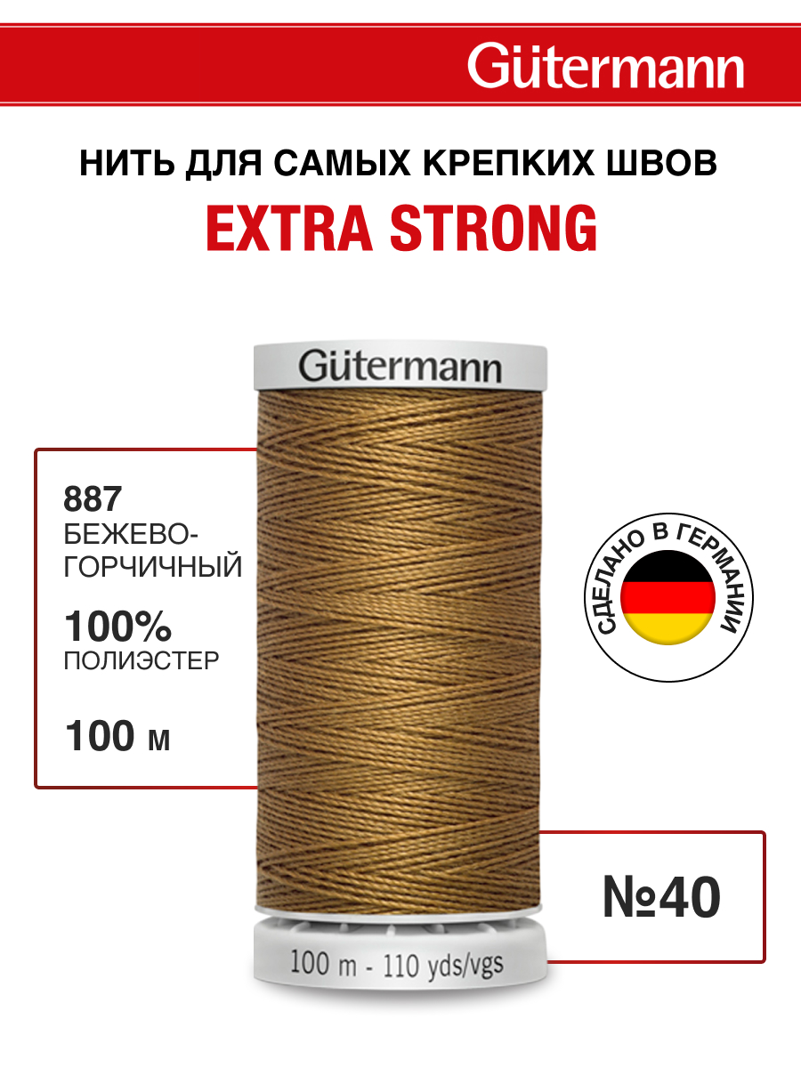 Нитки для шитья прочные Extra Strong Guttermann 100м цвет 887 - фото 1