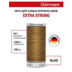Нитки для шитья прочные Extra Strong Guttermann 100м цвет 887