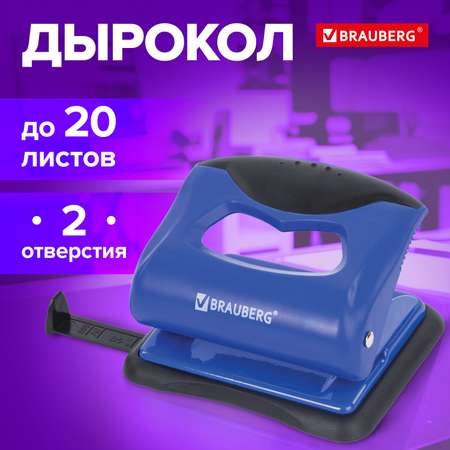 Дырокол Brauberg