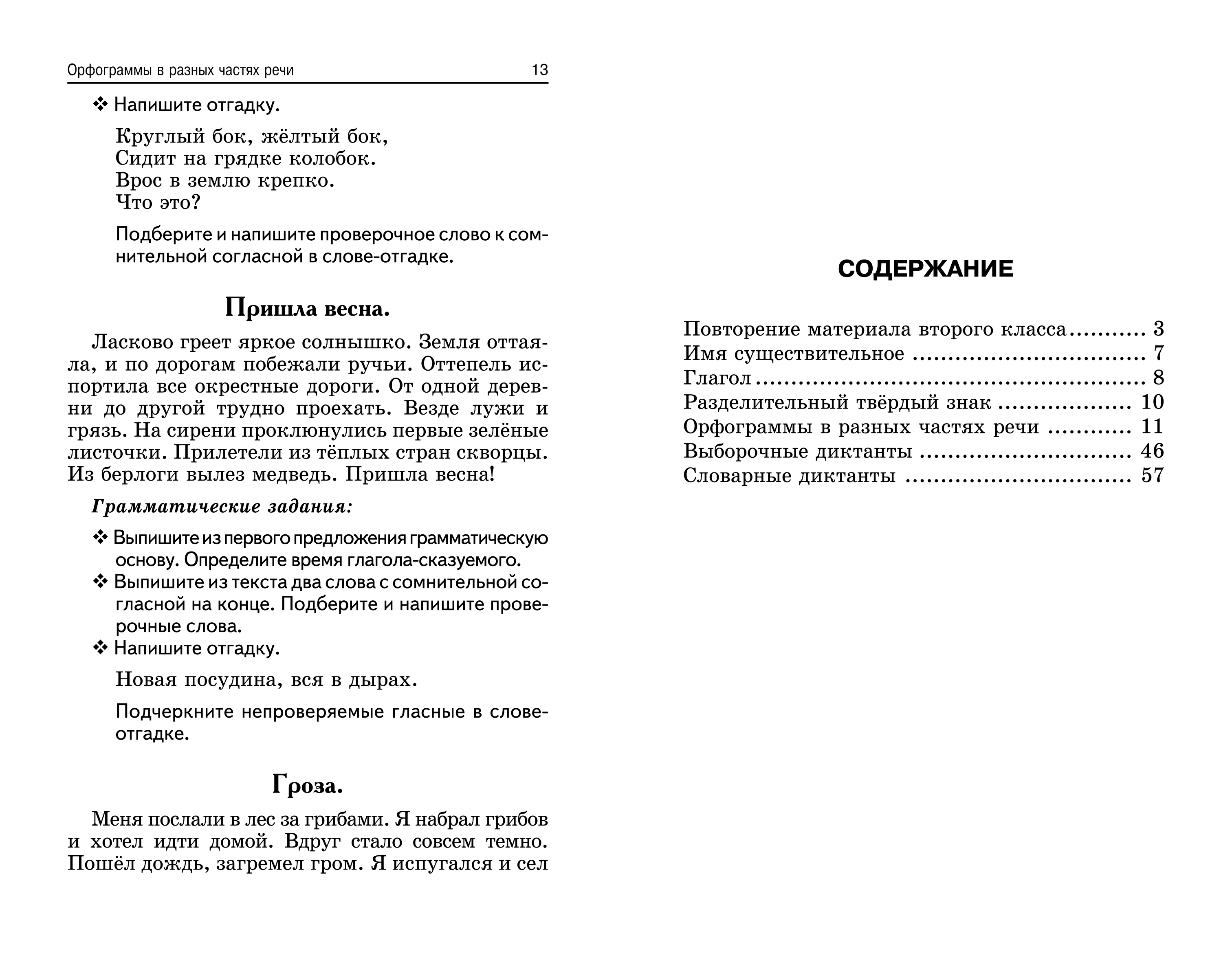 Книга ТД Феникс Лучшие диктанты и грамматические задания по русскому языку: 3 класс - фото 2