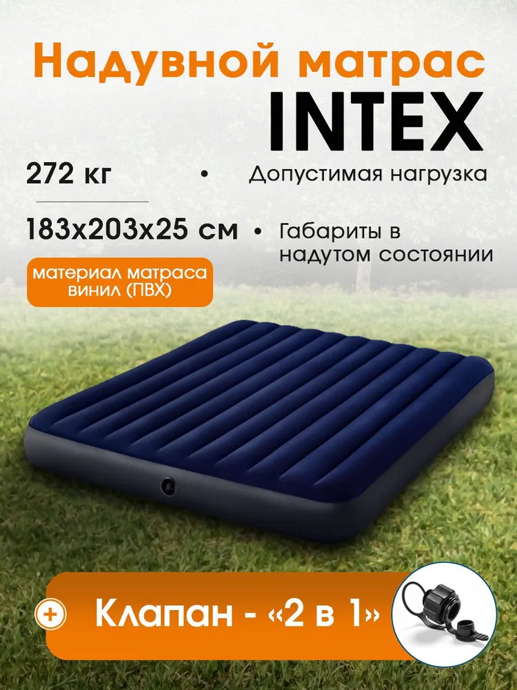 Матрас надувной Intex Classic Downy Airbed Fiber-tech / 183x203x25 см - фото 1