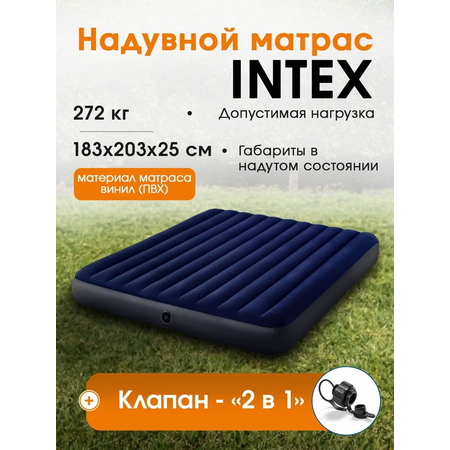 Матрас надувной Intex Classic Downy Airbed Fiber-tech / 183x203x25 см