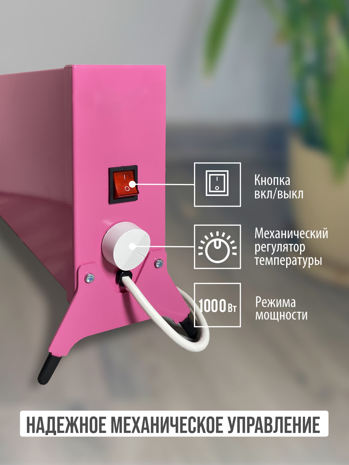 Конвектор электрический РЭМО Такса 1 кВт розовый Х-элемент - фото 6