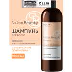 Шампунь Ollin 1000 мл