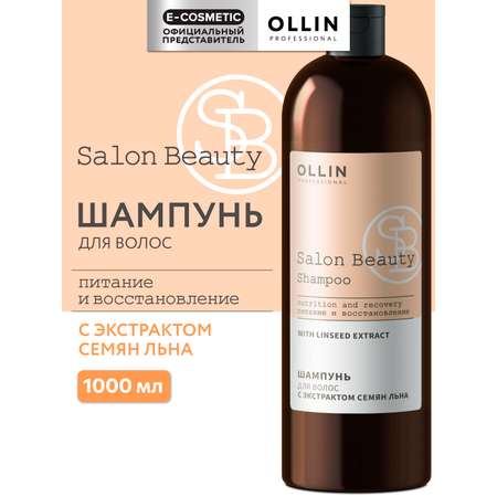 Шампунь Ollin 1000 мл