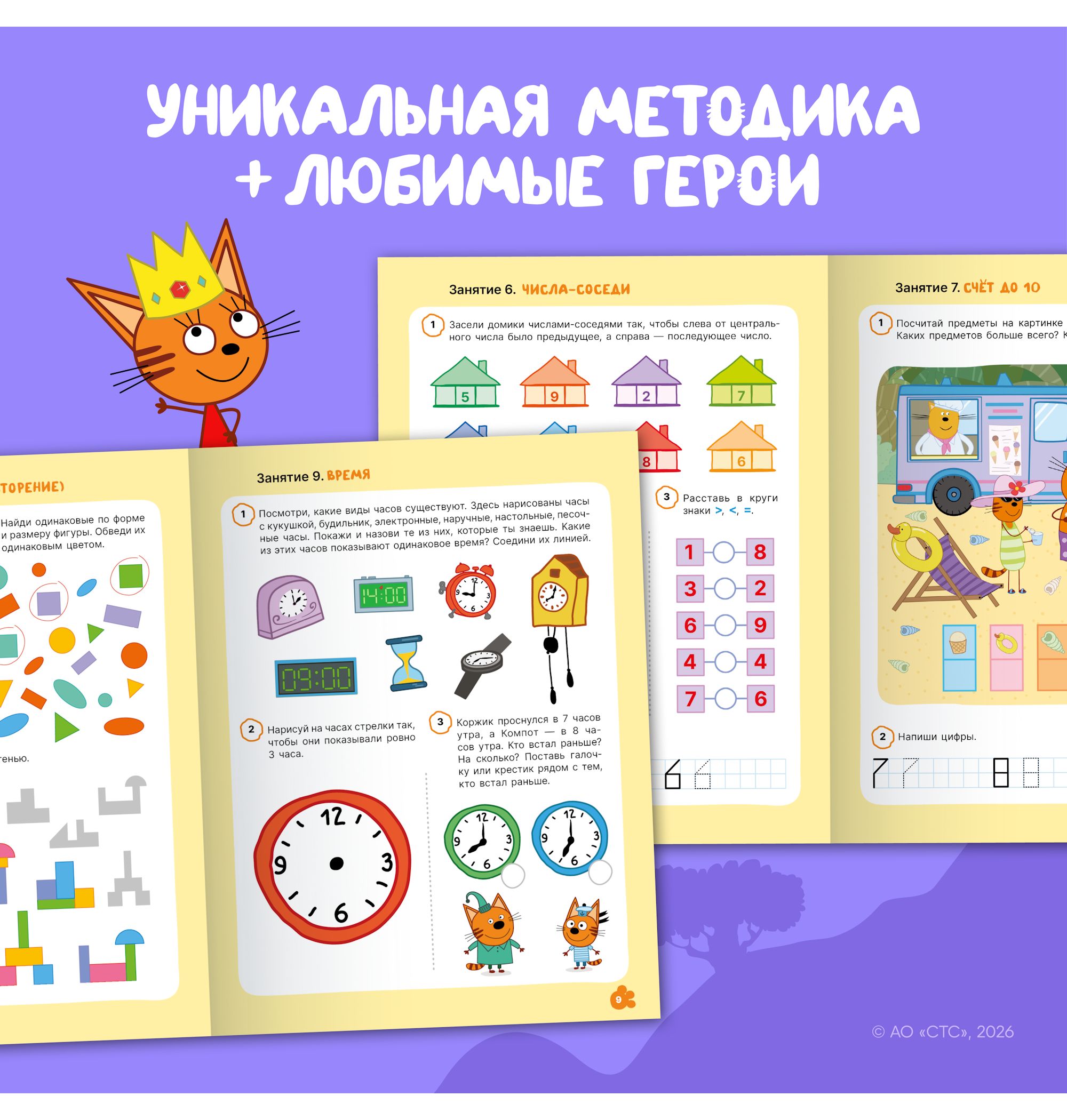 Тетради рабочие МОЗАИКА kids Три кота Логика и счет 6+ - фото 2