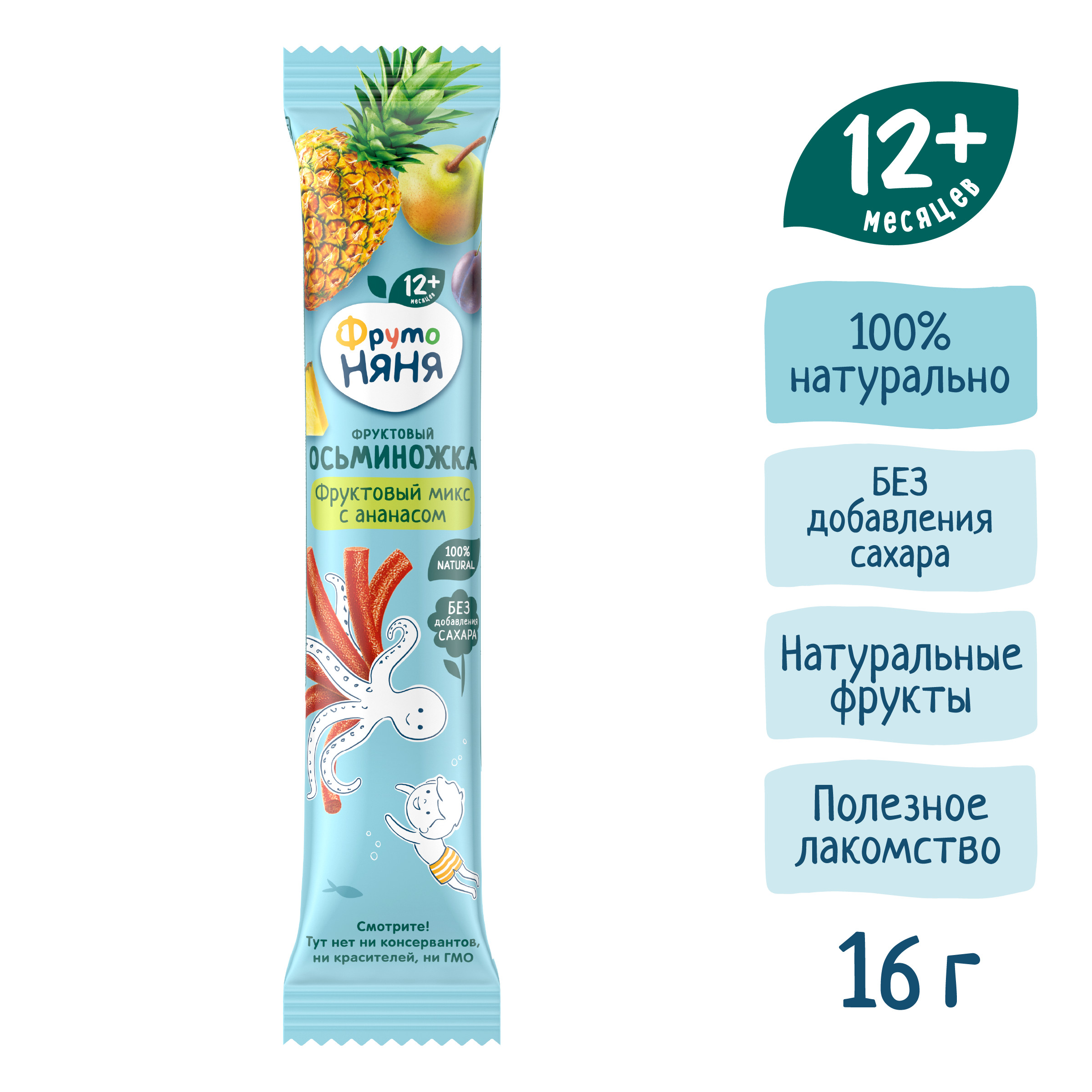 Фруктовые кусочки ФрутоНяня из груш яблок слив и ананасов с 12 мес 16 г - фото 4