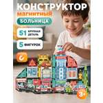 Конструктор Constructa Больница 51 дет.