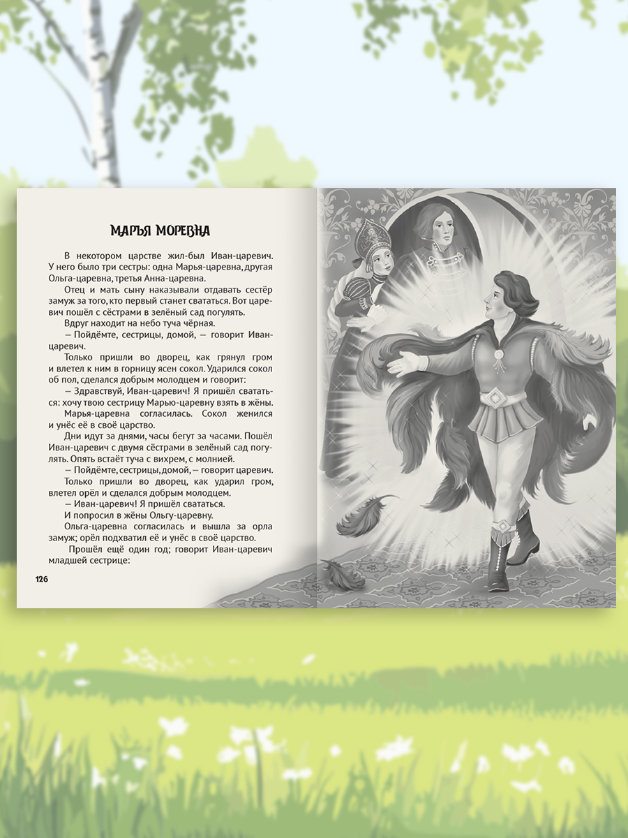 Книга Проф-Пресс сборник Русские народные сказки - фото 4