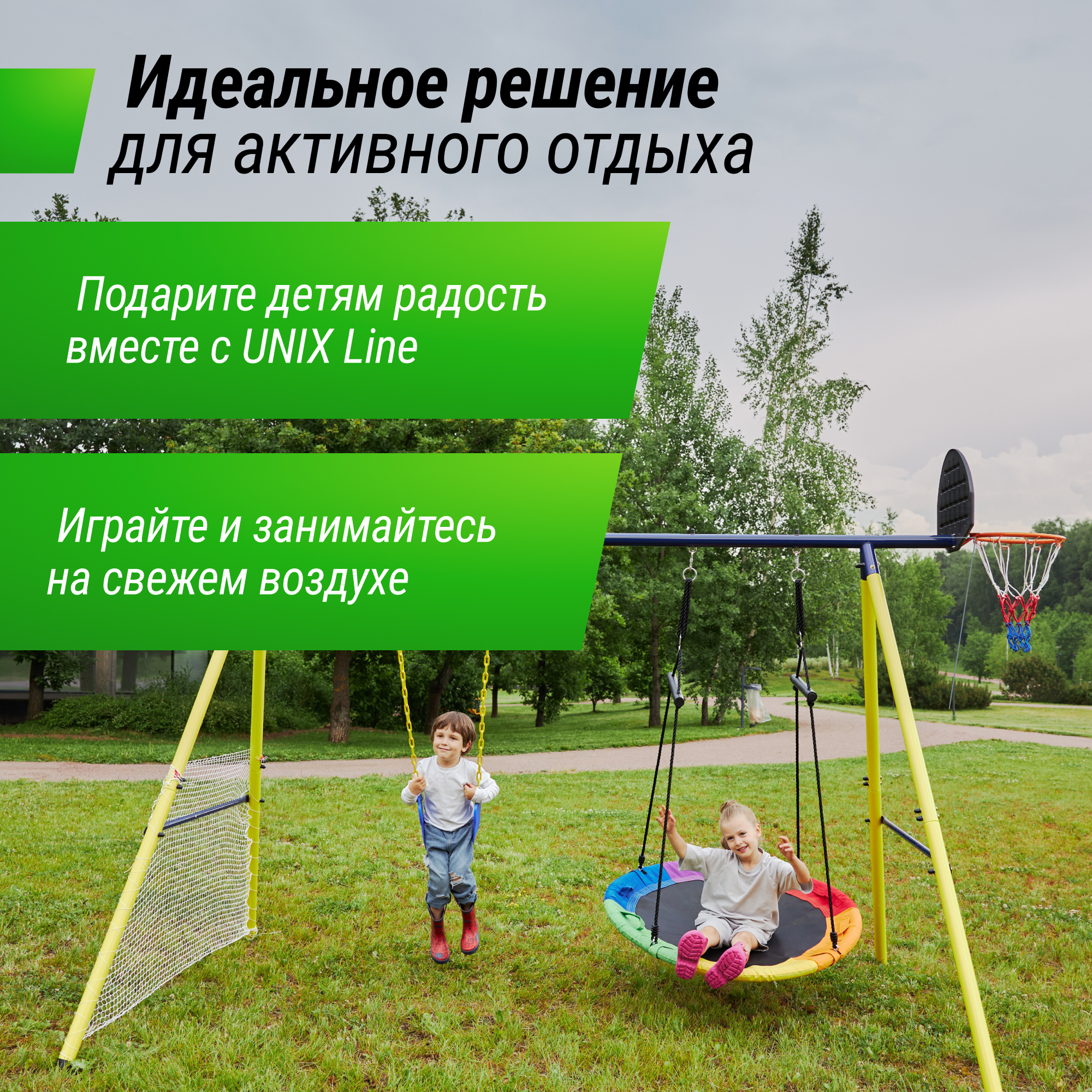 Игровой комплекс с качелями для улицы UNIX line с футбольными воротами и баскетбольным кольцом - фото 10