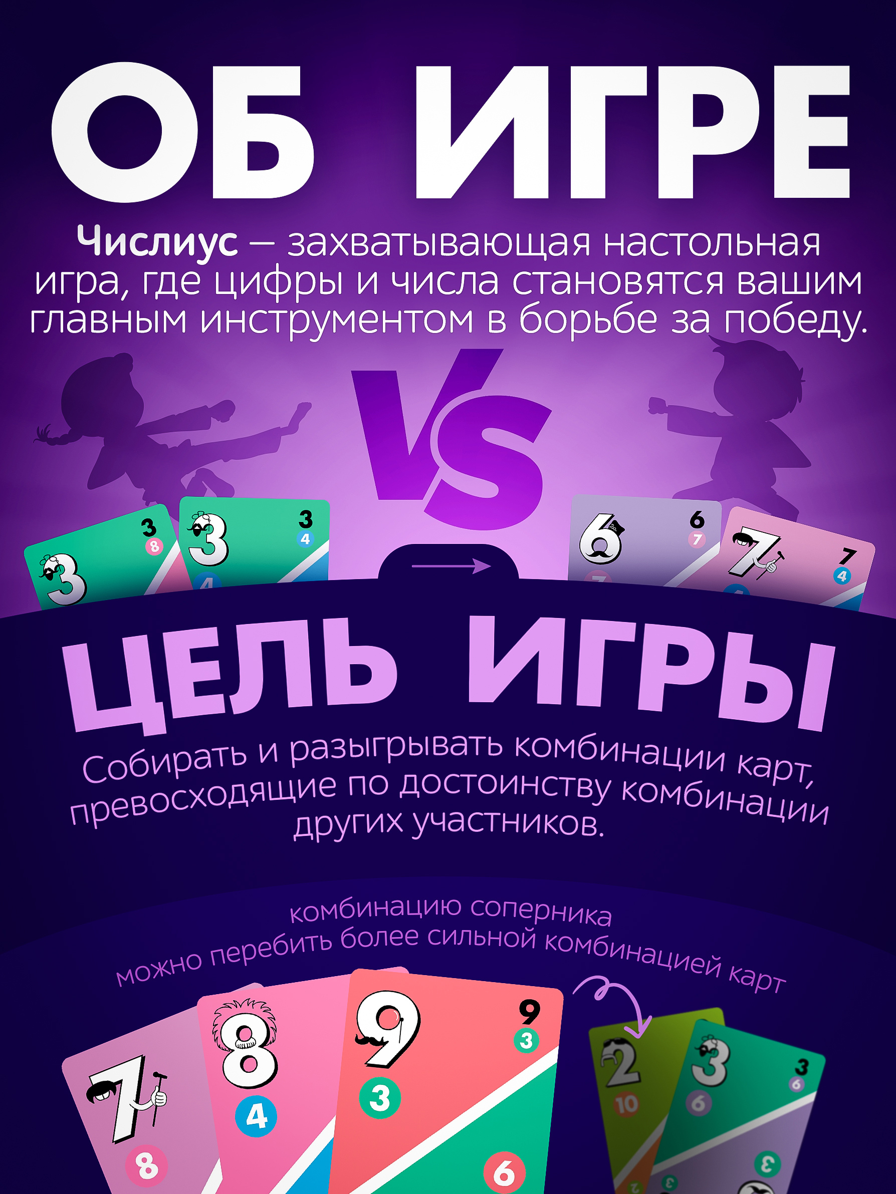 Настольная игра Нескучные игры Числиус" - фото 2