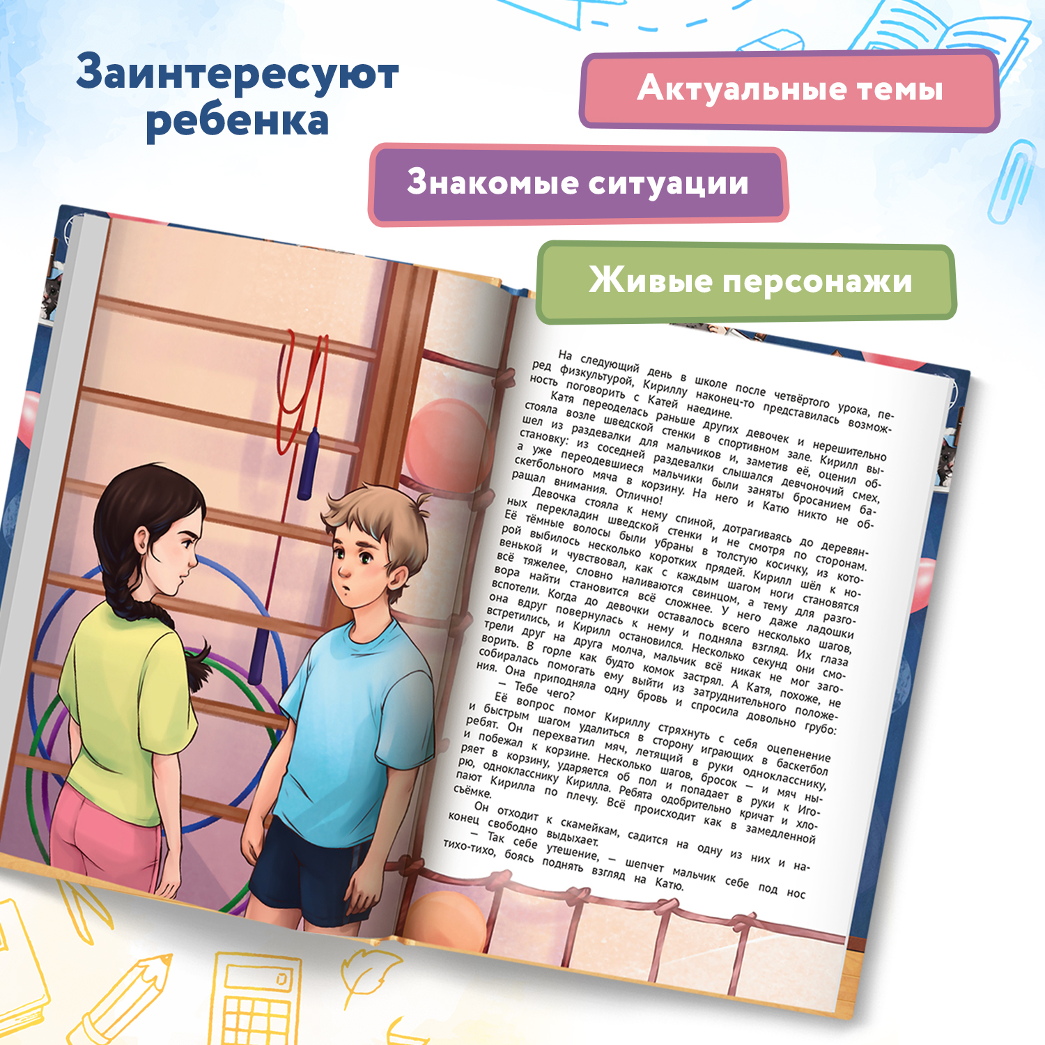 Книга Феникс Премьер А ты меня любишь? Терапевтические сказки о важном - фото 5