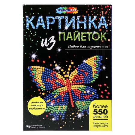 Картина из страз Multiart Бабочка