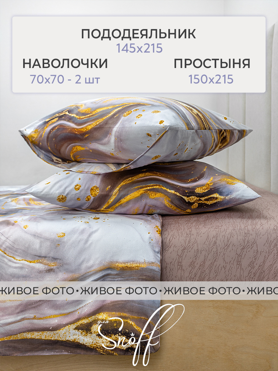 Комплект постельного белья для SNOFF Вэйв сатин полутораспальный 4 предм. - фото 2