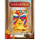Наклейки Праздник 1 шт.
