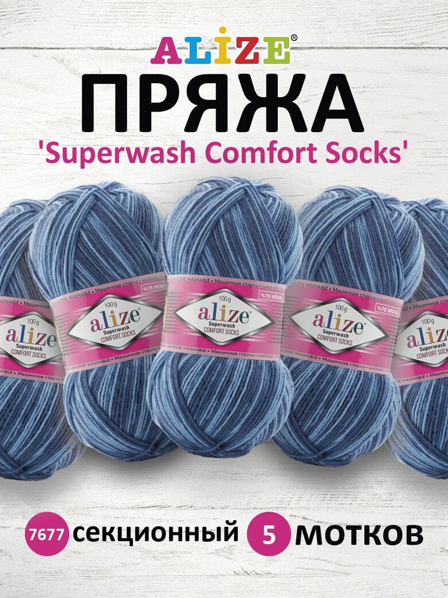 Пряжа Alize теплая для вязания носков чулок Superwash Comfort Socks 100 гр 420 м 5 мотков 7677 - фото 1