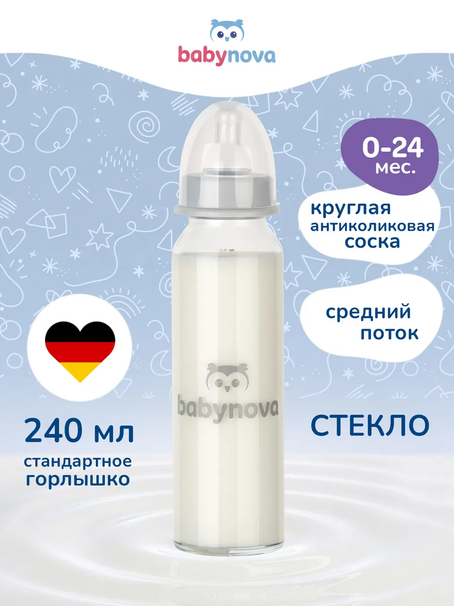 Бутылочка babynova 240 мл - фото 1