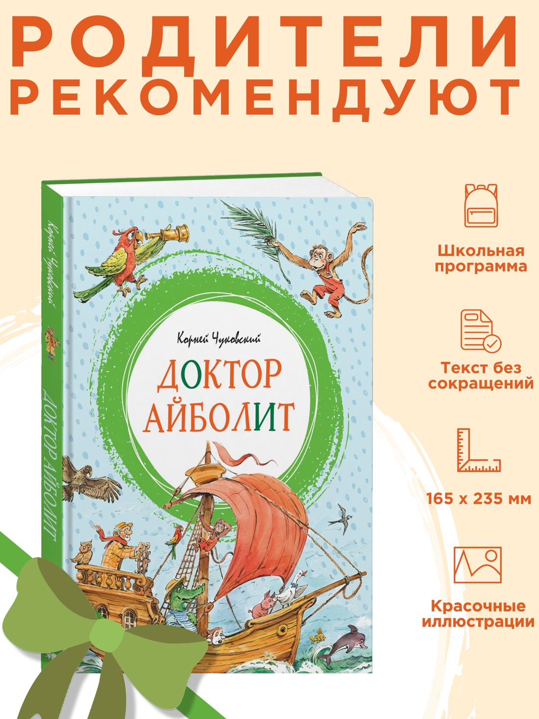 Книга Махаон ЯркЛент Чуковский К Доктор Айболит илл Челака - фото 4