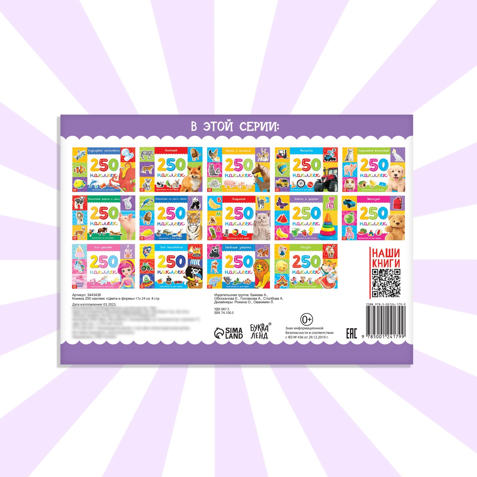 Книжка Буква-ленд 250 наклеек Цвета и формы 8 стр - фото 6