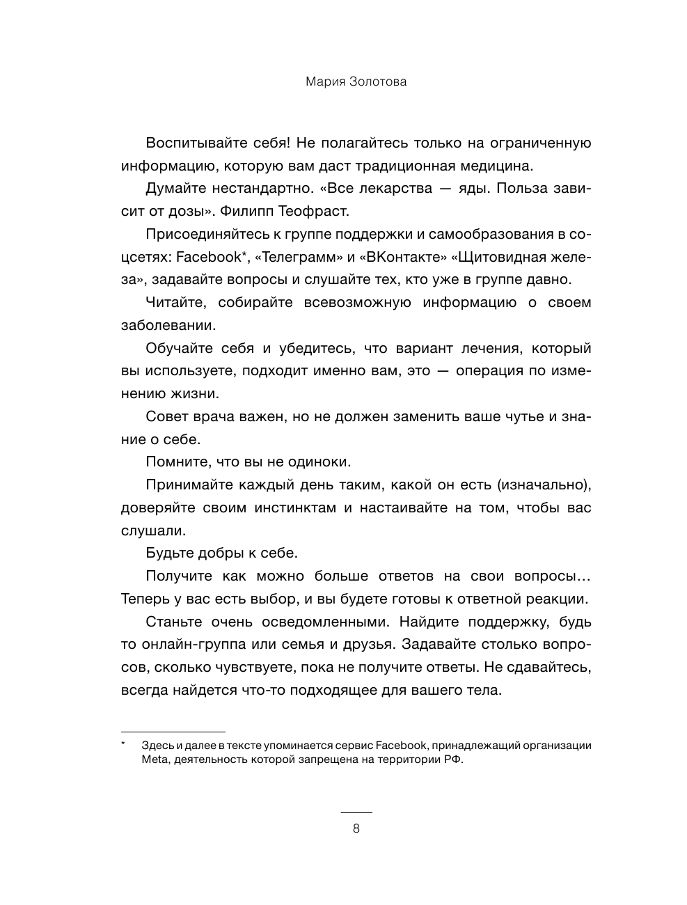 Книга АСТ Щитовидка: как жить с гипотиреозом и чувствовать себя хорошо - фото 11