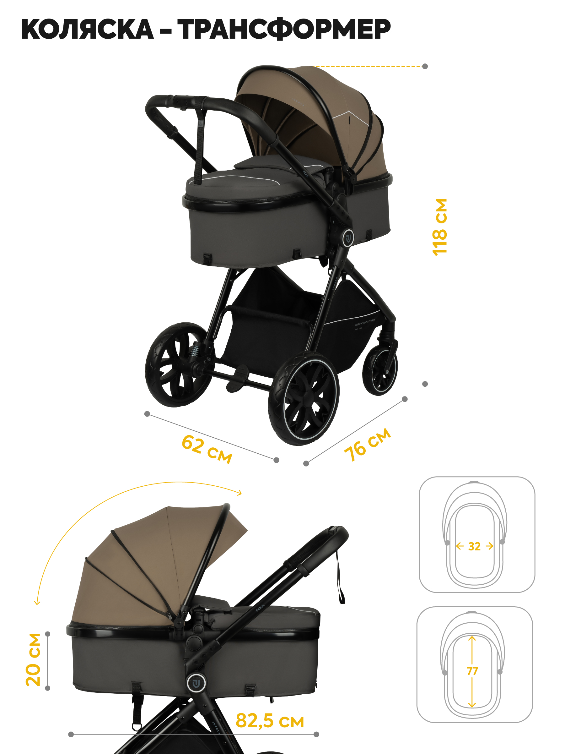 Коляска трансформер JOVOLA Folk 2в1 темно-бежевый - фото 3
