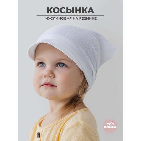 Косынка Чудо-Кроха