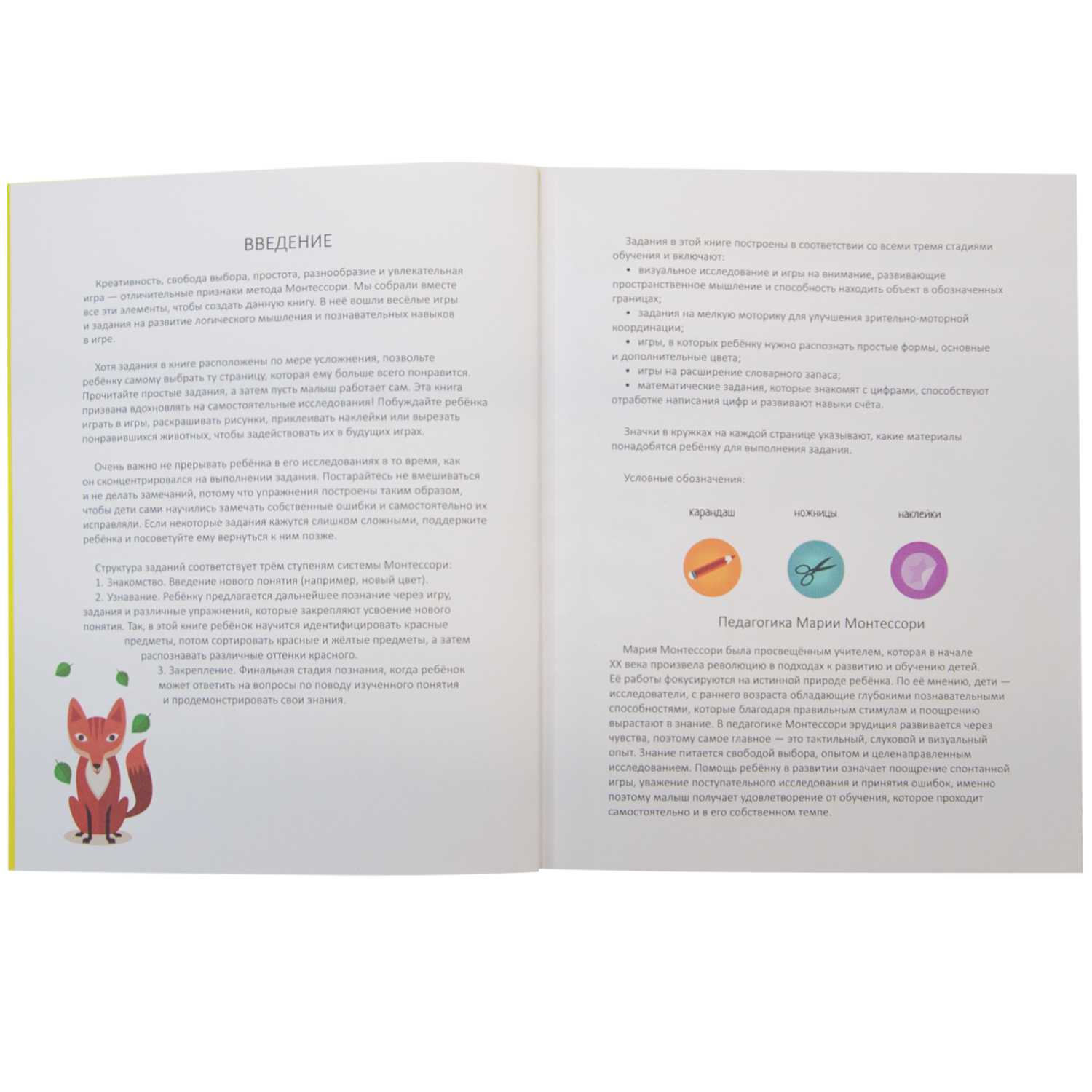 Книга МОЗАИКА kids Метод Монтесcори В лесу Активити с наклейками - фото 2