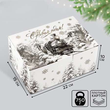 Коробка складная Дарите Счастье \"Сказочный поезд\", 22 х 15 х 10 см