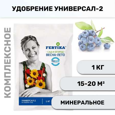 Удобрение FERTIKA Универсал-2 1кг