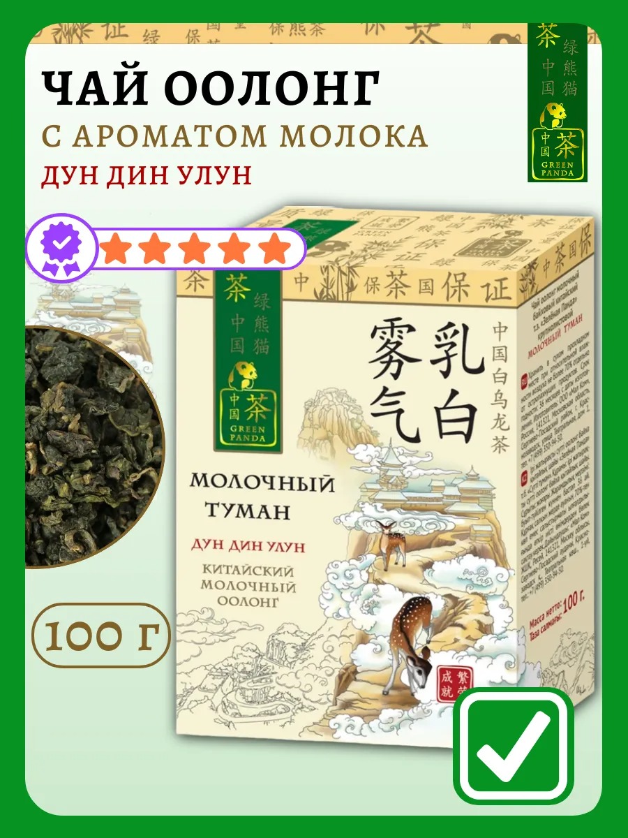 Чай оолонг Зелёная Панда Молочный туман с ароматом молока 100г - фото 1