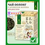 Чай оолонг Зелёная Панда Молочный туман с ароматом молока 100г