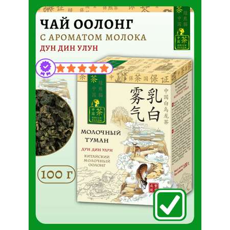 Чай оолонг Зелёная Панда Молочный туман с ароматом молока 100г