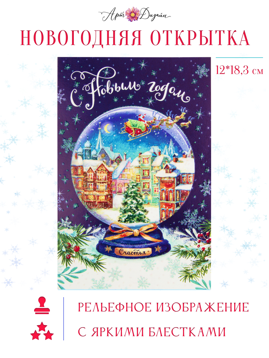 Открытка Арт и Дизайн с новым годом! 120х183 мм. - фото 1