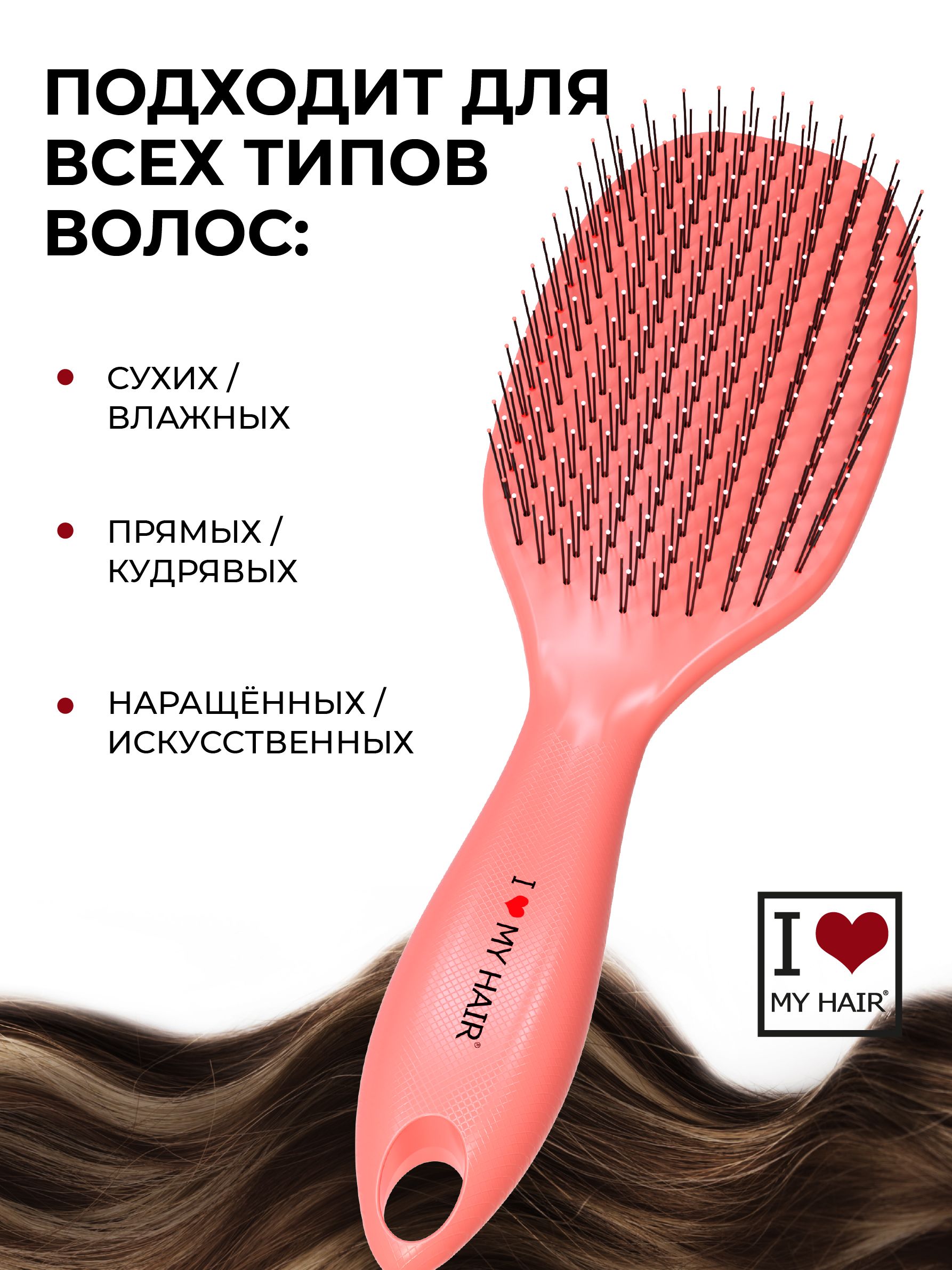 Массажная расческа I LOVE MY HAIR - фото 3