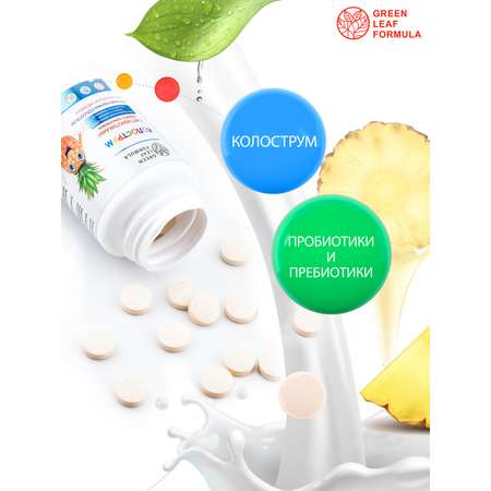 Колострум с метабиотиками Green Leaf Formula пробиотики для детей и взрослых для иммунитета кишечника
