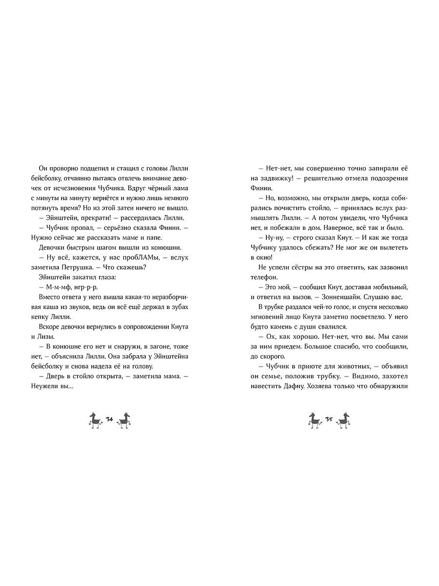 Книга Альпина. Дети Банда лам. На седьмом небе - фото 5
