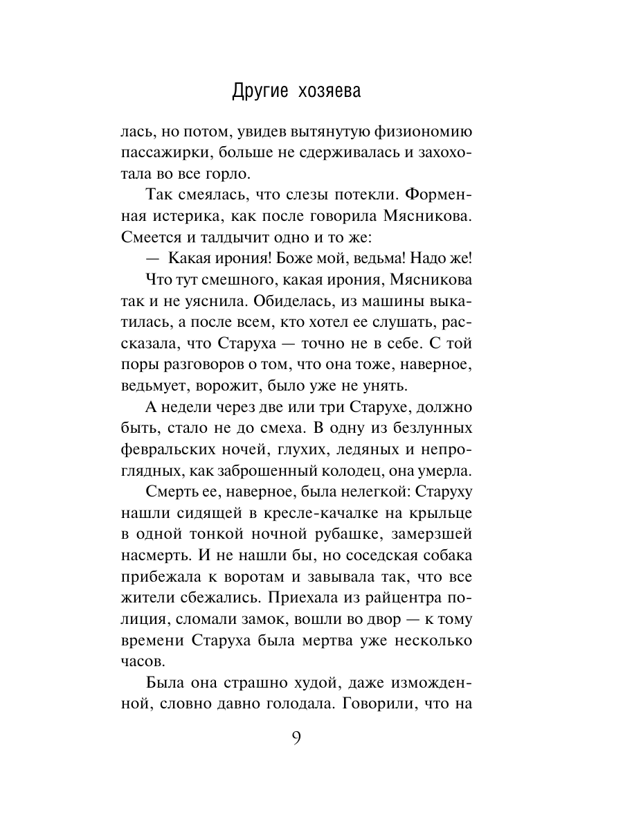 Книга Эксмо Другие хозяева - фото 8