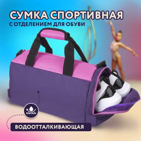 Спортивная сумка Юнландия
