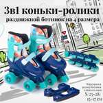 Коньки-ролики 3в1 Mobile Kid TWIN_SEASONS