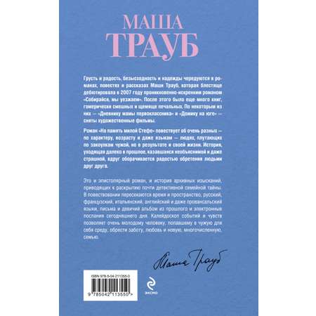 Книга Эксмо На память милой Стефе