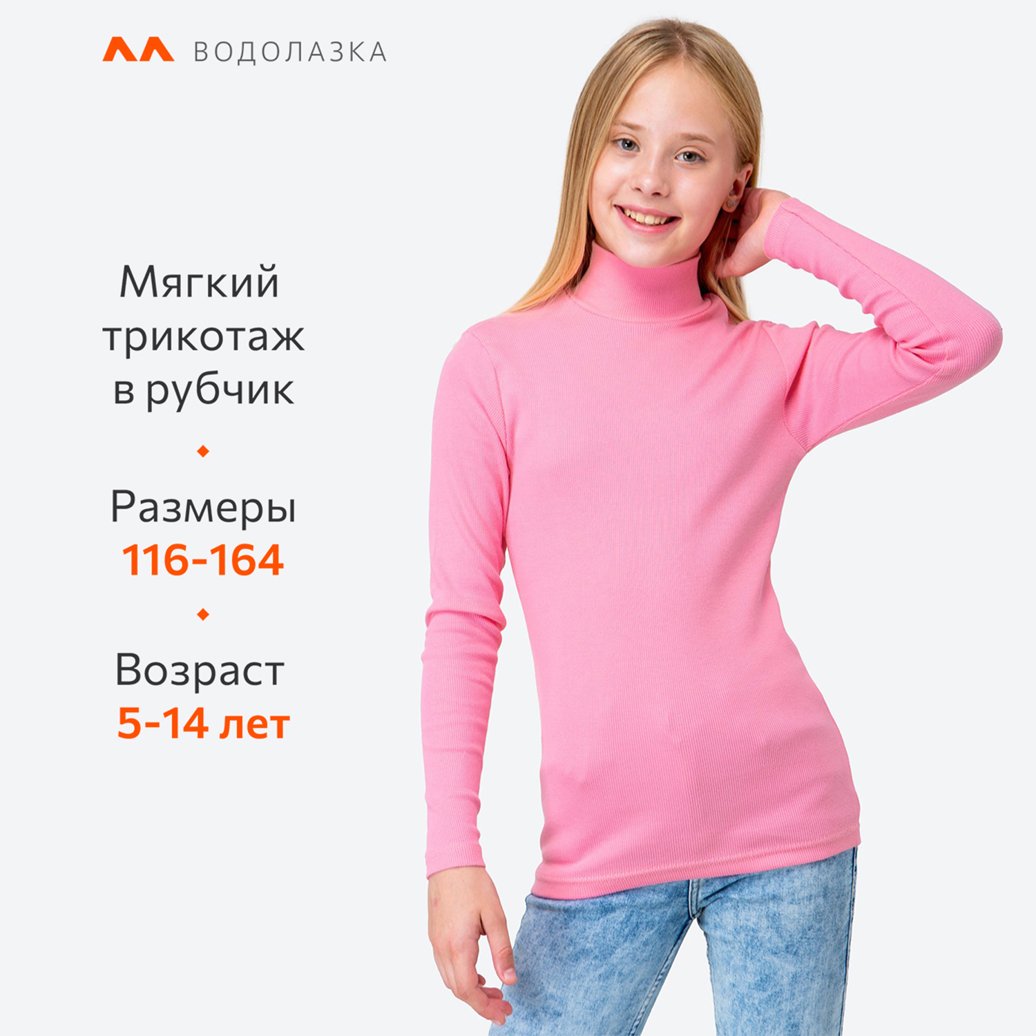 Водолазка HappyFox HF5504розовый - фото 2