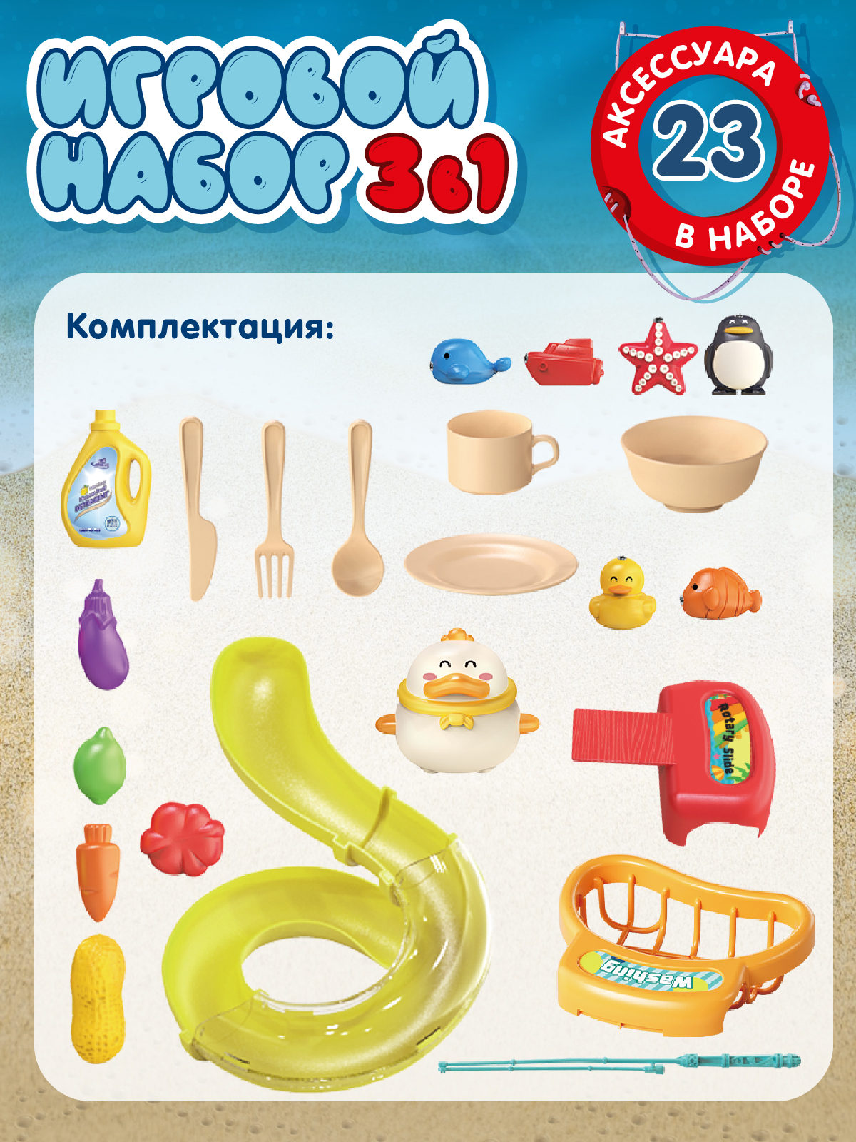 Игрушка AMORE BELLO продукты, раковина - фото 6