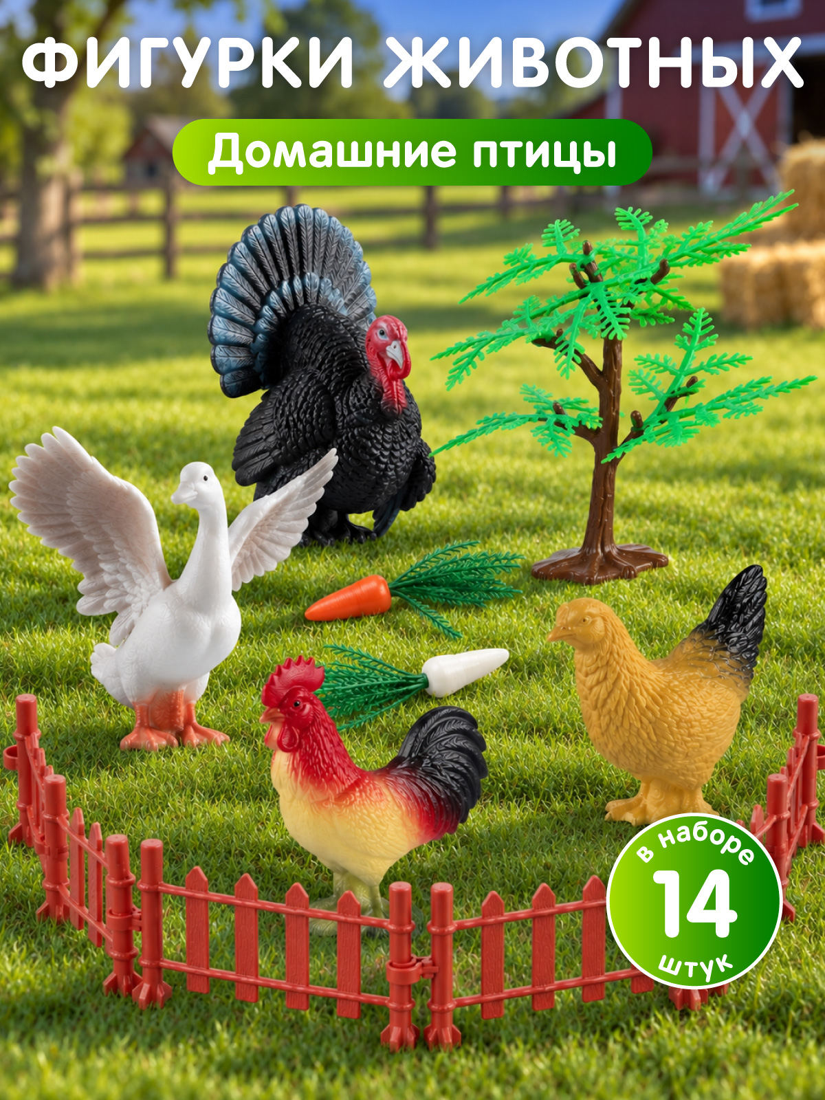 Игровой набор DARWIN Животные Птичий двор 14шт - фото 1