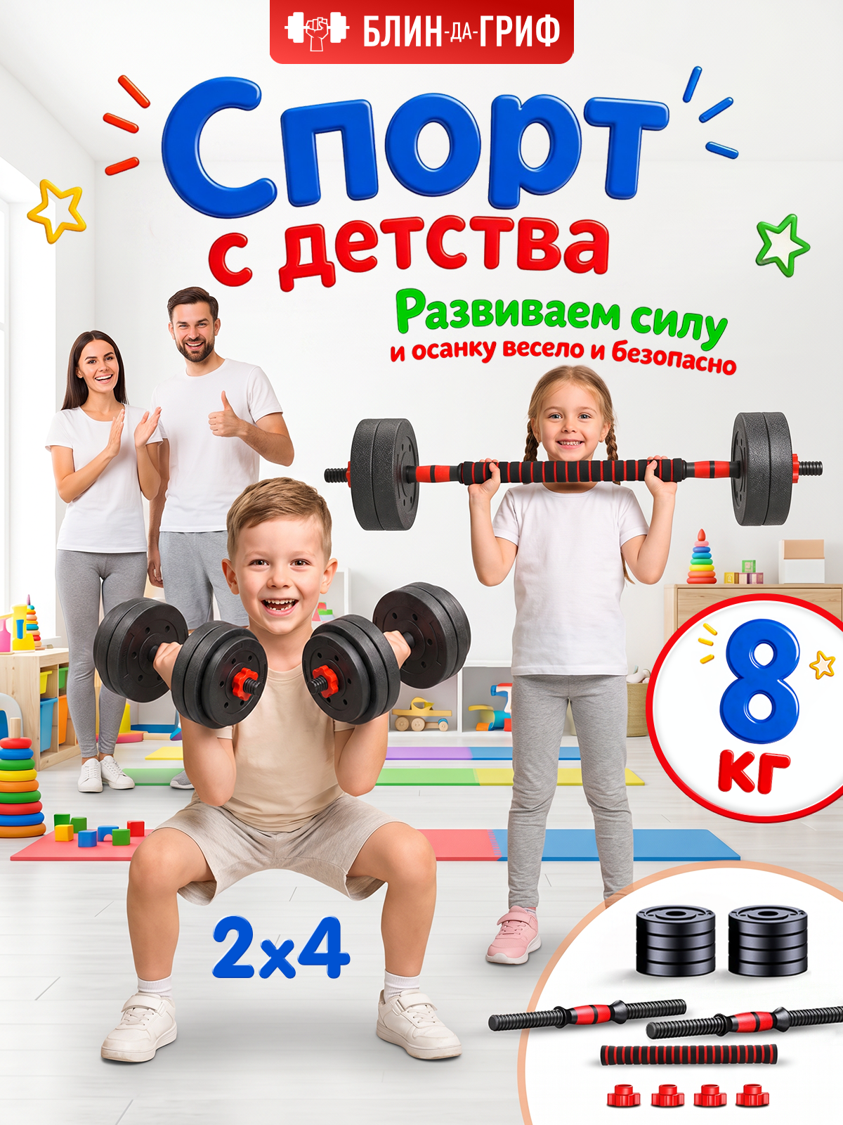 Набор блинов с грифом БлинДаГриф Гантель 4кг 2шт - фото 1