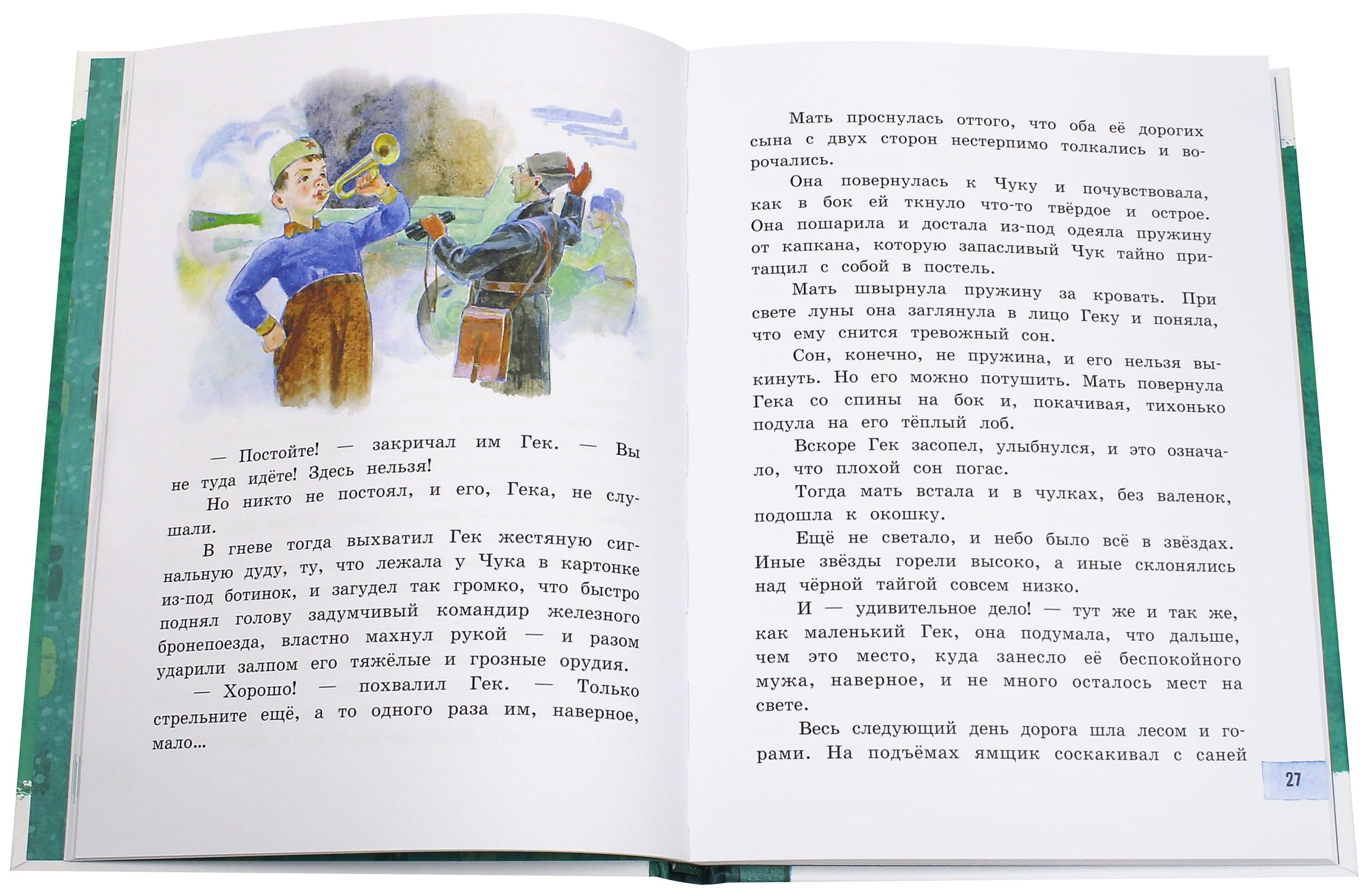 Книга Лабиринт Чук и Гек - фото 6