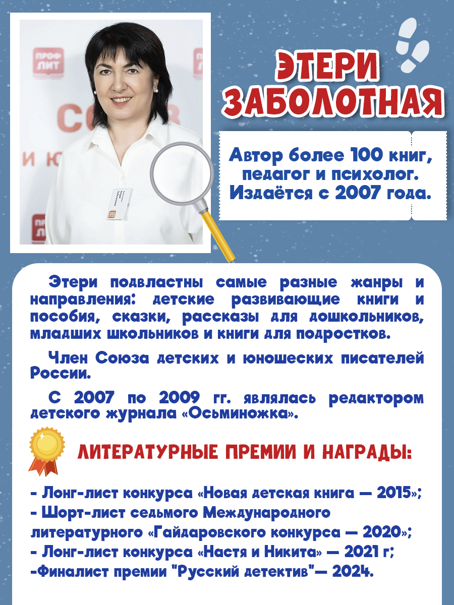 Книга Проф-Пресс детский детектив Преступление в скором поезде - фото 7