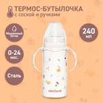 Термопоильник Miniland с соской и ручками Thermobaby Valencia 240 мл